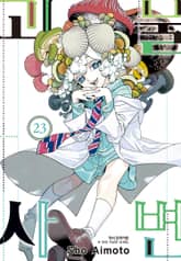 괴물사변 표지 이미지