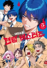 팬텀 버스터즈 표지 이미지