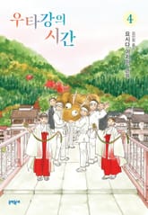 우타강의 시간 표지 이미지