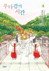 우타강의 시간 표지 이미지