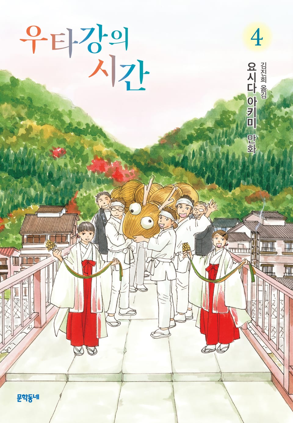 우타강의 시간 4권