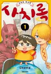 사치록 -사치의 묵시록- 표지 이미지