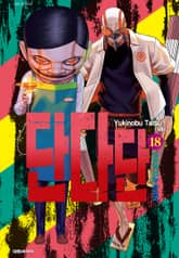 단다단 표지 이미지