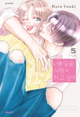 너를 잊을 사랑이 하고 싶어 표지 이미지