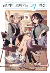 오가미 츠미키와 기일상 표지 이미지