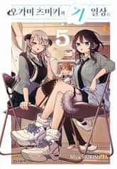 오가미 츠미키와 기일상 표지 이미지