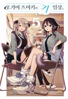 오가미 츠미키와 기일상