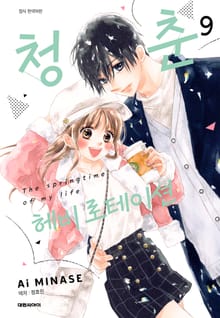 청춘 헤비 로테이션