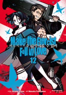 엑소시스트를 타락시킬 수 없어