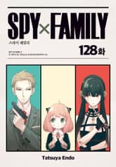 스파이 패밀리 표지 이미지
