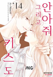 안아줘 그리고 키스도