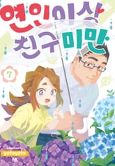 연인 이상 친구 미만 표지 이미지