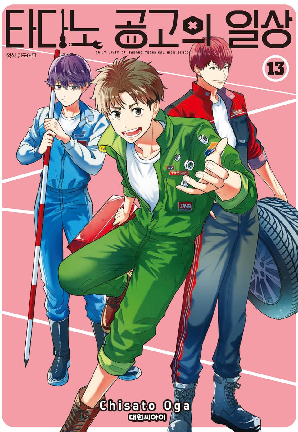 타다노 공고의 일상 13권