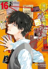 카모노하시 론의 금단추리 표지 이미지