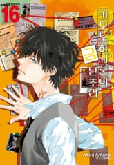 카모노하시 론의 금단추리 표지 이미지