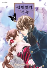 장밋빛의 약속 표지 이미지