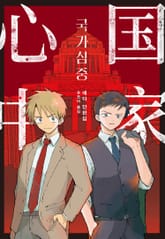 국가심중 에다 단편집 표지 이미지