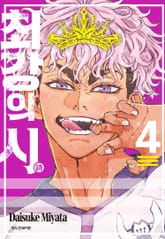 최강의 시 표지 이미지