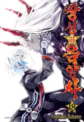 쌍성의 음양사 표지 이미지