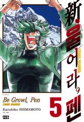 신 울어라, 펜 표지 이미지