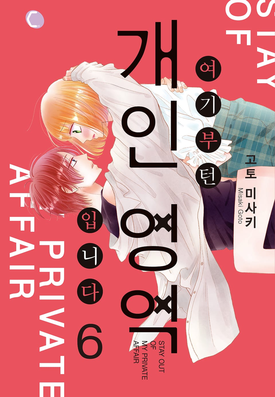 여기부턴 개인 영역 입니다 6권