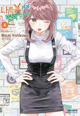 나쁜 X에게 행복 있으라 표지 이미지