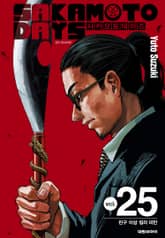 사카모토 데이즈 표지 이미지