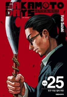 사카모토 데이즈