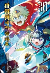 마왕성에서 잘 자요 표지 이미지