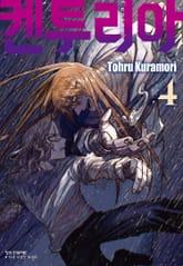 켄투리아 표지 이미지