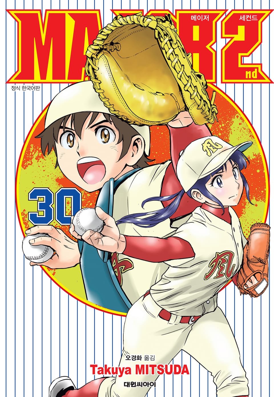 메이저 세컨드 30권