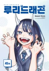 루리 드래곤 표지 이미지