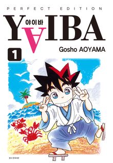 YAIBA 야이바 완전판