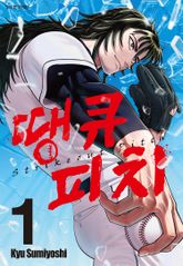 땡큐 피치 표지 이미지