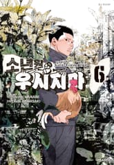 소년원 우시지마 표지 이미지