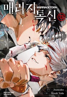 매리지 톡신