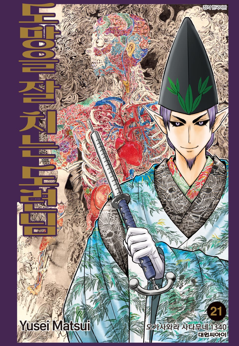 도망을 잘 치는 도련님 21권