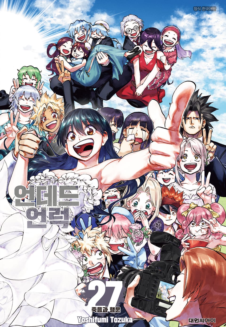 언데드 언럭 27권 (완결)