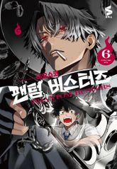 팬텀 버스터즈 표지 이미지