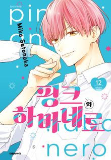 핑크와 하바네로