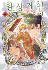 환상게임 백호선기 표지 이미지