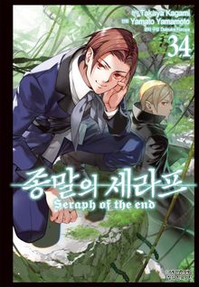 종말의 세라프