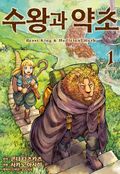 수왕과 약초 1화