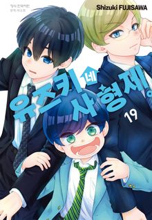 유즈키네 사 형제