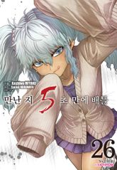 만난 지 5초 만에 배틀 표지 이미지