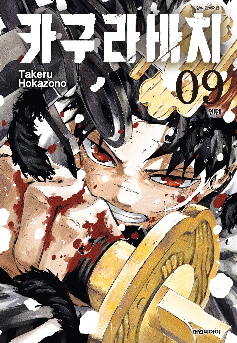 카구라바치 9권