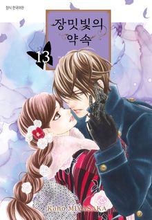 장밋빛의 약속