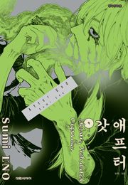 애프터 갓