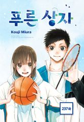 푸른 상자 표지 이미지