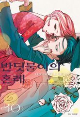 반딧불이의 혼례 1권